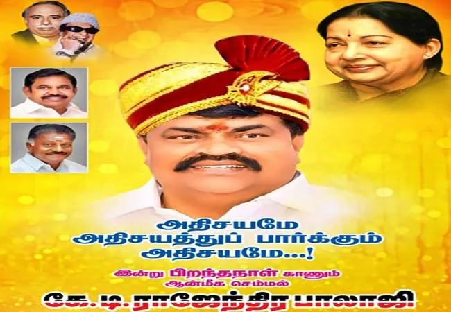 tamilnadu minister rajendra balaji birthday meet cm edappadi palanisamy 